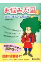 【中古】お悩み天国 2/ 趙治勲