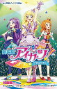 【中古】劇場版アイカツ！ / サンライズ（1972−）