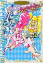 【中古】ハートキャッチプリキュア！　プリキュアコレクション / 上北ふたご