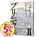 【中古】【全品5倍!6/5限定】プリニウス 2/ ヤマザキマ...