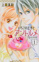 【中古】いちごの王子とアントルメ <全3巻セット> / 上田美和(コミックセット)