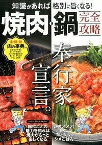 【中古】焼肉・鍋完全