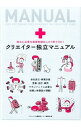 【中古】クリエイター独立マニュアル / グラフィック社
