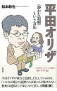 &nbsp;&nbsp;&nbsp; 平田オリザ 単行本 の詳細 平田オリザの演劇活動という窓を通して、1990年代から今日に至る現代演劇を考えた本。「他者」「関係」「いかに見えるか」をキーワードに、平田オリザの作品の特徴を具体的に分析・記述する。 カテゴリ: 中古本 ジャンル: 女性・生活・コンピュータ 演劇 出版社: 彩流社 レーベル: 作者: 松本和也 カナ: ヒラタオリザ / マツモトカツヤ サイズ: 単行本 ISBN: 4779120763 発売日: 2015/01/01 関連商品リンク : 松本和也 彩流社