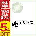 【中古】【CD+DVD】Sakura 初回限定盤 / 嵐...