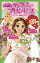 【中古】ディズニープリンセス / ディズニーパブリッシング ワールドワイド