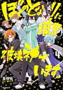 【中古】ぼくのとなりに暗黒破壊神がいます。 4/ 亜樹新