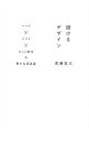 【中古】融けるデザイン / 渡辺恵太