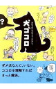 【中古】犬ゴコロ / リベラル社