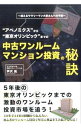 【中古】“アベノミクス”から“東京オリンピック”までの中古ワンルームマンション投資の秘訣 / 芦沢晃