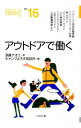 【中古】アウトドアで働く / 須藤ナオミ