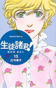 【中古】生徒諸君! 最終章-旅立ち- 15/ 庄司陽子