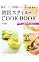 【中古】韓国スタイル★COOK BOOK / 吉川創淑