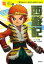 【中古】【全品10倍!5/10限定】西遊記 / 呉承恩 410円