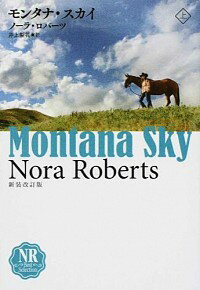 【中古】モンタナ・スカイ 上/ ノーラ・ロバーツ