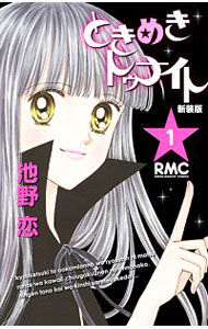 楽天市場】ときめきトゥナイト 全巻 中古(本・雑誌・コミック 楽天市場】ときめきトゥナイト 全巻 中古(本・雑誌・コミック