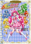 【中古】【全品10倍！4/25限定】スマイルプリキュア！プリキュアコレクション / 上北ふたご