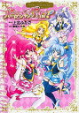 【中古】ハピネスチャージプリキュア！プリキュアコレクション / 上北ふたご