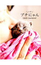 【中古】プチパリにゃん / 酒巻洋子