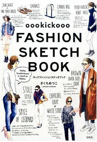 【中古】oookickooo FASHION SKETCH BOOK / きくちあつこ