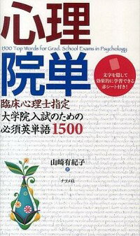 &nbsp;&nbsp;&nbsp; 心理院単 新書 の詳細 カテゴリ: 中古本 ジャンル: 産業・学術・歴史 倫理・心理学 出版社: ナツメ社 レーベル: 作者: 山崎有紀子 カナ: シンリインタン / ヤマザキユキコ サイズ: 新書 ISBN: 9784816356049 発売日: 2014/04/30 関連商品リンク : 山崎有紀子 ナツメ社