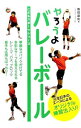 &nbsp;&nbsp;&nbsp; やろうよバレーボール 単行本 の詳細 競技を始めたばかりの子や、もっと上手になりたい子のための競技別レッスンシリーズ。将来的に役に立つからだの使い方から、スパイク、サーブ、パスなどバレーボールの基本と応用までをわかりやすく解説する。 カテゴリ: 中古本 ジャンル: スポーツ・健康・医療 スポーツその他 出版社: ベースボール・マガジン社 レーベル: こどもスポーツシリーズ 作者: 熊田康則 カナ: ヤロウヨバレーボール / クマダヤスノリ サイズ: 単行本 ISBN: 4583107356 発売日: 2015/02/01 関連商品リンク : 熊田康則 ベースボール・マガジン社 こどもスポーツシリーズ