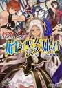 【中古】始まりの聖女と決意の姫君 / 矢野俊策