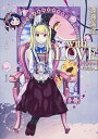 【中古】with LOVE-まりあ・ほりっくイラスト集- / 遠藤海成