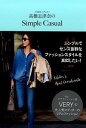 【中古】VERYエディター高橋志津奈のSimple Casual / 高橋志津奈