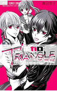 ボカロTRIANGLE / 真己京子販売