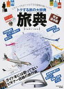 【中古】旅典 /