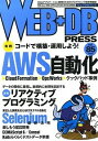 【中古】WEB+DB PRESS Vol.85/