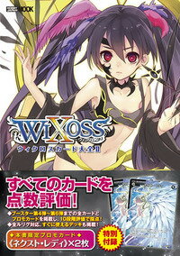 【中古】ウィクロスカード大全 2/ 