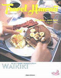 【中古】Travel　Hawaii / 赤沢かおり