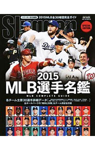 【中古】MLB選手名鑑　2015 / 日本スポーツ企画出版社