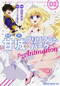 【中古】甘城ブリリアントパーク　The　Animation 