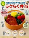【中古】超速ラクらく弁当 / 吉田瑞子