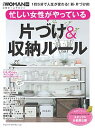 【中古】忙しい女性がやっている片づけ&収納ルール /