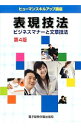 【中古】表現技法 / 関明浩