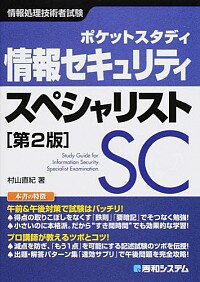 【中古】ポケットスタディ　情報セ