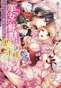 【中古】美女と野獣な聖王様 エロティック童話に誘われ / 斎王ことり