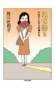 【中古】男は語る / 阿川佐和子
