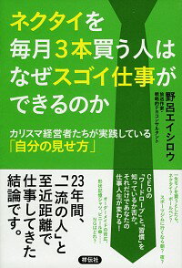 【中古】ネクタイを毎月3本買う人