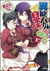 【中古】異能バトルは日常系のなかで 10/ 望公太