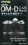 【中古】OLYMPUS　OM−D　E−M5　Mark　II基本＆応用撮影ガイド / 吉住志穂