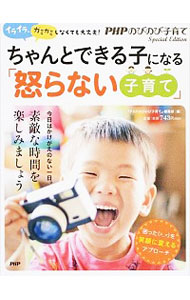 【中古】ちゃんとできる子になる「