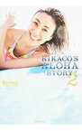 【中古】RIKACO’S　ALOHA　STORY 2/ RIKACO