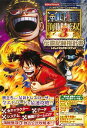 【中古】ONE PIECE 海賊無双3 PS4／PS3／PSVita 3機種対応版 伝説記録指針書 バンダイナムコゲームス公式攻略本 / Vジャンプ編集部