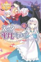 &nbsp;&nbsp;&nbsp; えっ？平凡ですよ？？ 4 単行本 の詳細 カテゴリ: 中古本 ジャンル: 文芸 ライトノベル　女性向け 出版社: アルファポリス レーベル: レジーナブックス 作者: 月雪はな カナ: エッヘイボンデスヨ / ツキユキハナ / ライトノベル ラノベ サイズ: 単行本 ISBN: 9784434204388 発売日: 2015/03/01 関連商品リンク : 月雪はな アルファポリス レジーナブックス