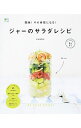 【中古】ジャーのサラダレシピ / 金丸絵里加